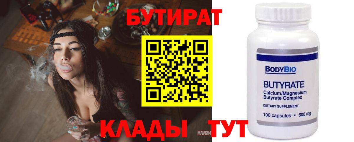 Балашов  БУТИРАТ 1.4BDO  Вход с VPN 