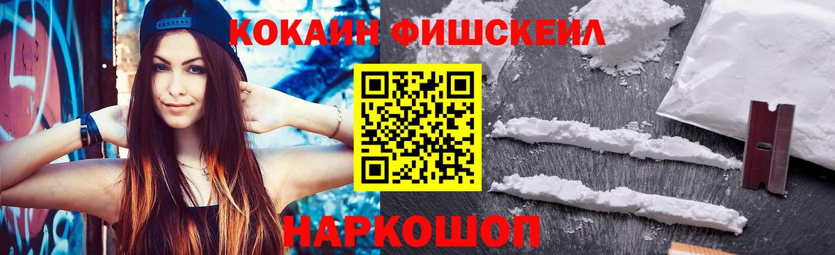 COCAIN Fish Scale  COCAIN  Вход с VPN  Балашов  КОКАИН Перу 