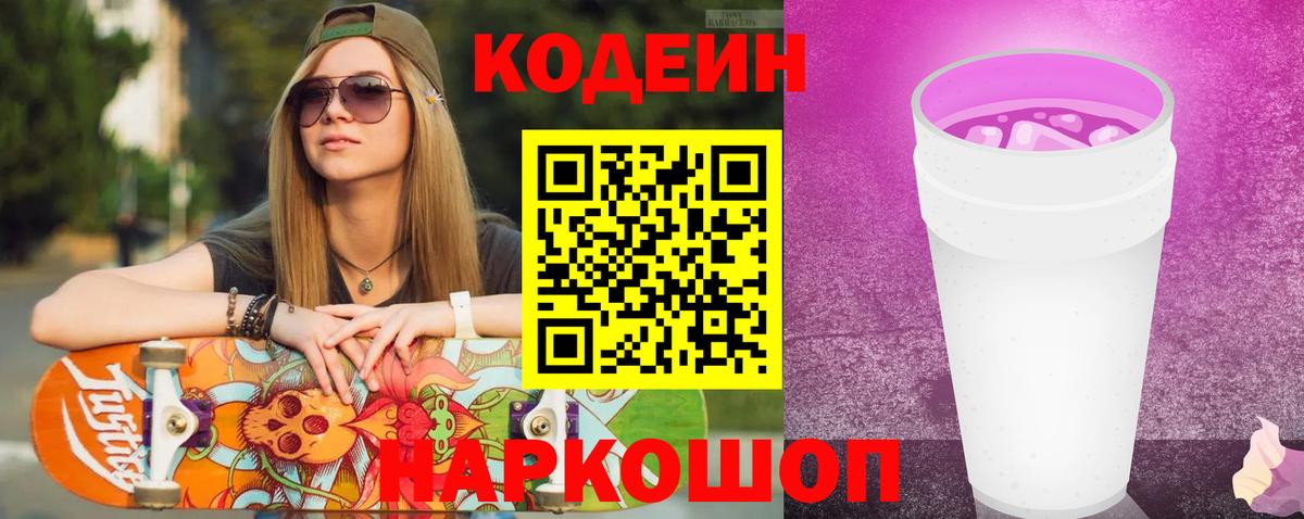 даркнет сайт  Вход с VPN  Балашов  Codein Purple Drank 