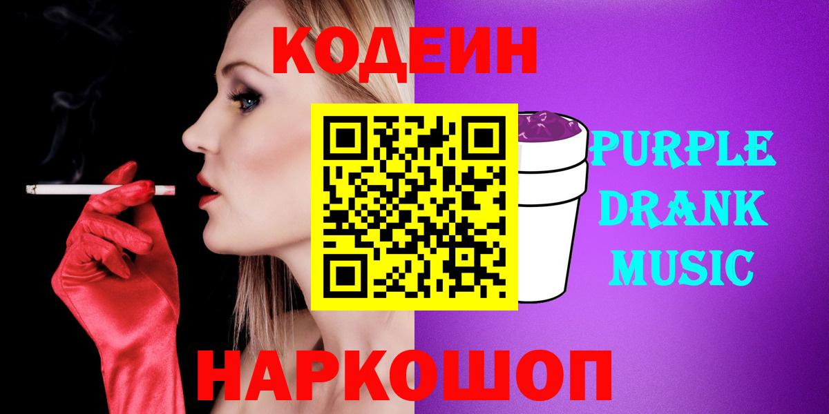 Codein Purple Drank Балашов