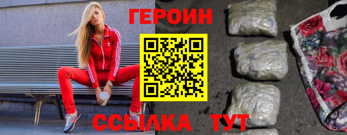 ГЕРОИН Афган Балашов