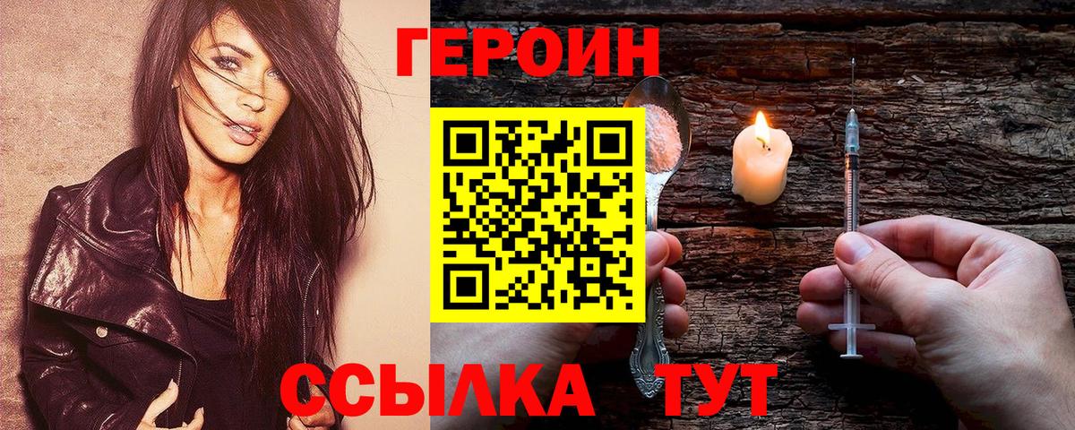 ГЕРОИН белый  Вход с VPN  Балашов 